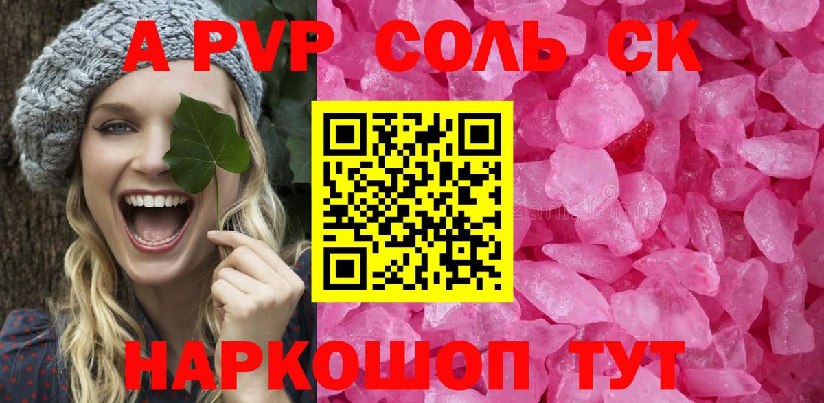 Альфа ПВП Соль Железногорск