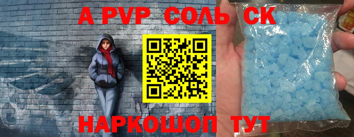 Альфа ПВП VHQ  А ПВП СК КРИС  А ПВП крисы CK  A-PVP  Вход с VPN  Железногорск 