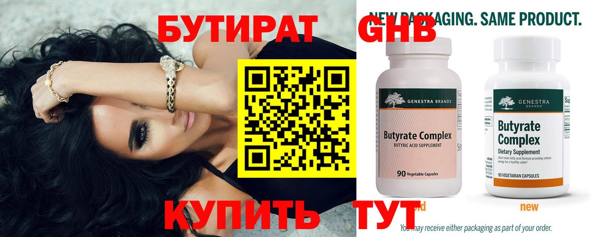 Железногорск  Бутират оксибутират  Бутират  Вход с VPN 