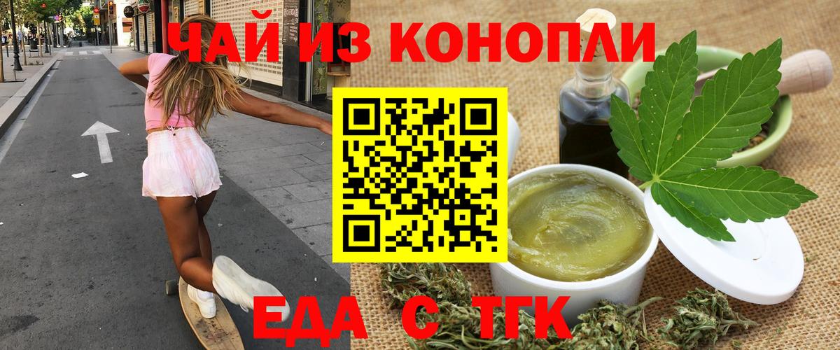 Железногорск  Печенье с ТГК марихуана  Вход с VPN 