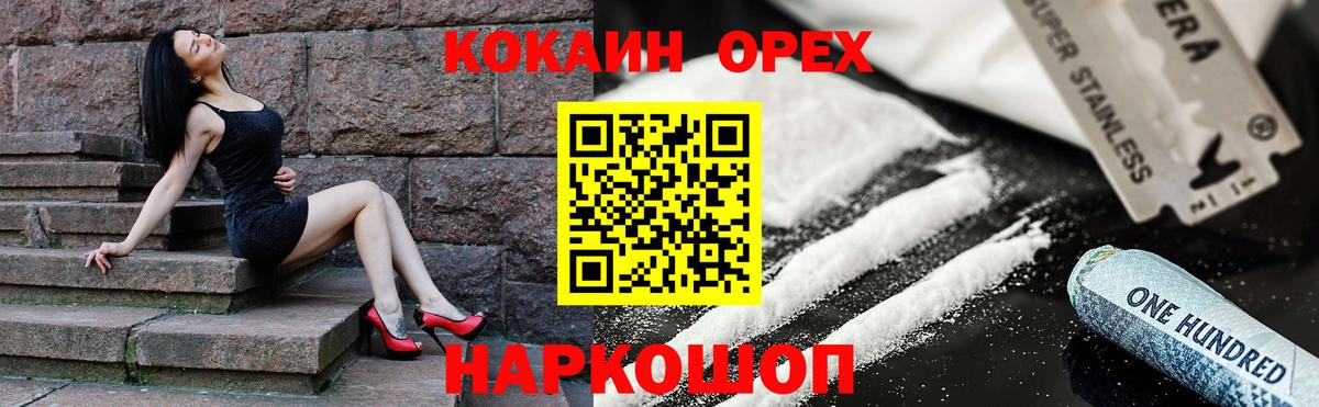 COCAIN Железногорск