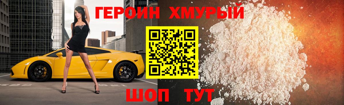 ГЕРОИН Heroin  Вход с VPN  Героин  Железногорск 