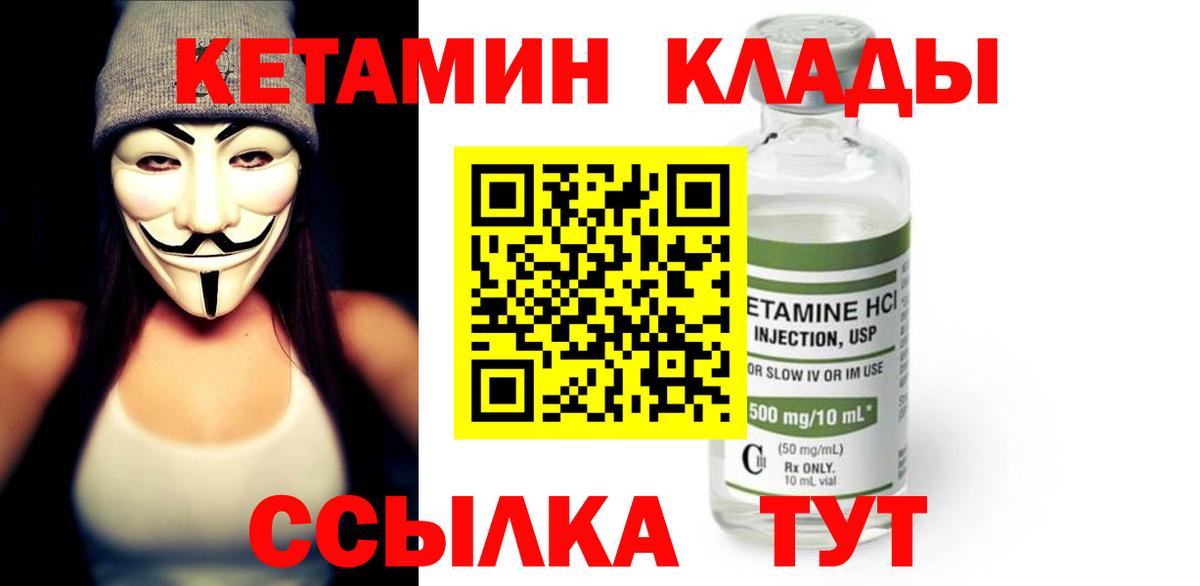 КЕТАМИН ketamine  Вход с VPN  Железногорск 