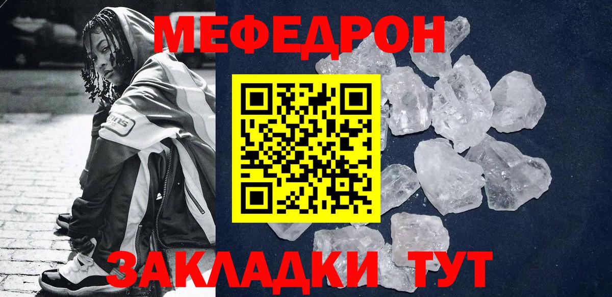 MEGA ссылка  МЯУ-МЯУ мука  Вход с VPN  Железногорск  Мефедрон mephedrone 