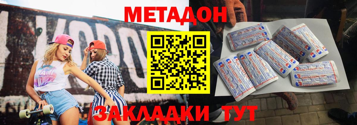 Метадон VHQ  Вход с VPN  Железногорск  МЕТАДОН мёд 