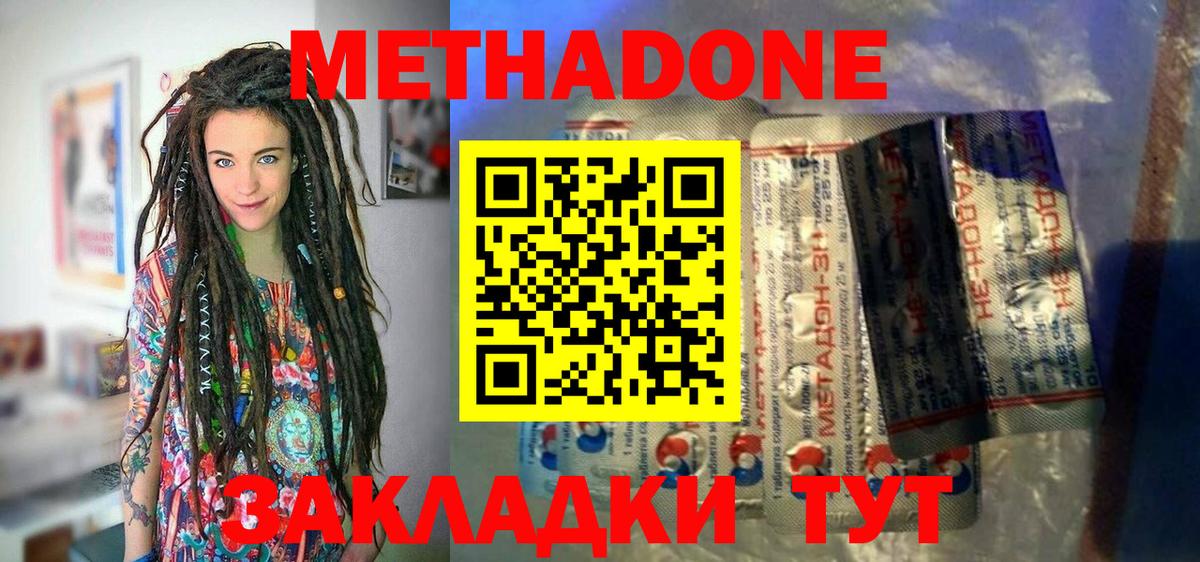 Метадон methadone Железногорск